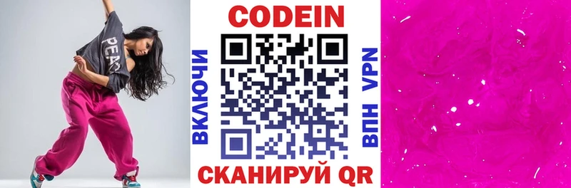 закладки  Поронайск  Кодеин напиток Lean (лин) 
